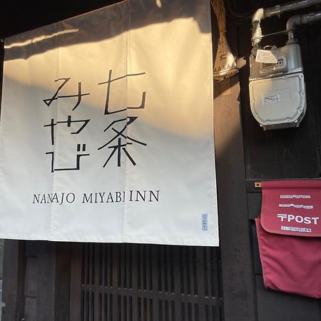 七条みやび Nanajo Miyabi Inn Kiotó Kültér fotó